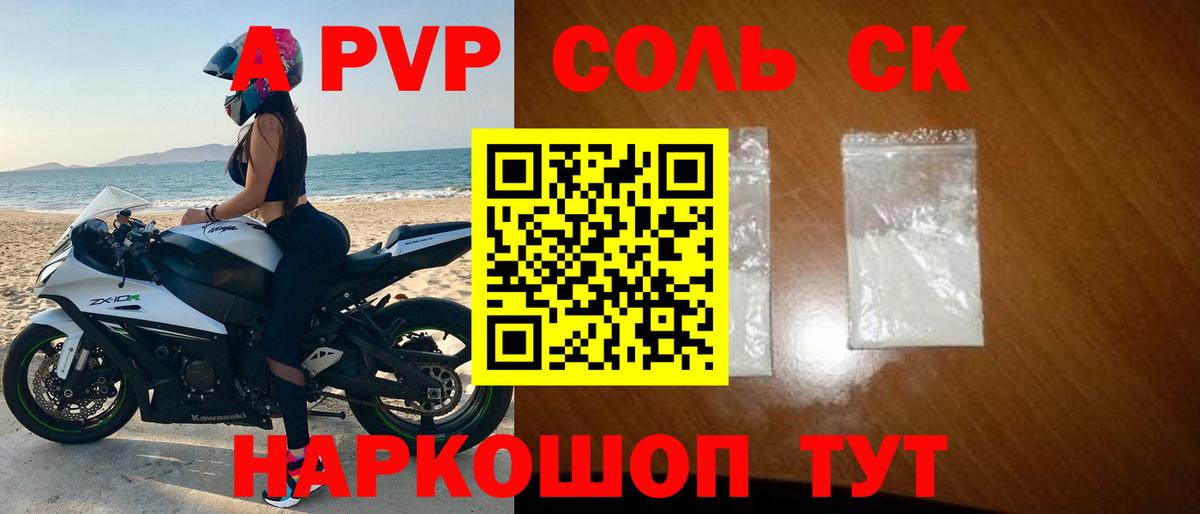 A-PVP Crystall Гай