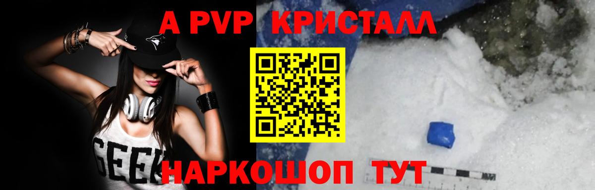 Alpha-PVP  Альфа ПВП крисы CK  продажа наркотиков  Alfa_PVP кристаллы  А ПВП Crystall  Гай 