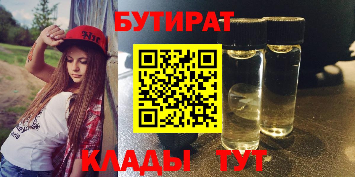 БУТИРАТ 1.4BDO Гай