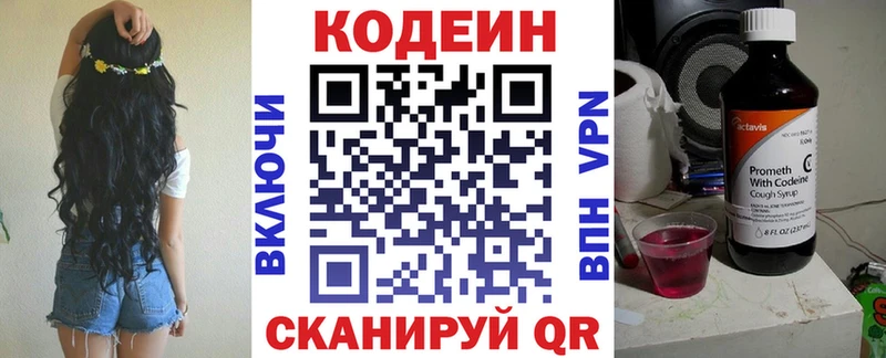 Codein напиток Lean (лин) Гай