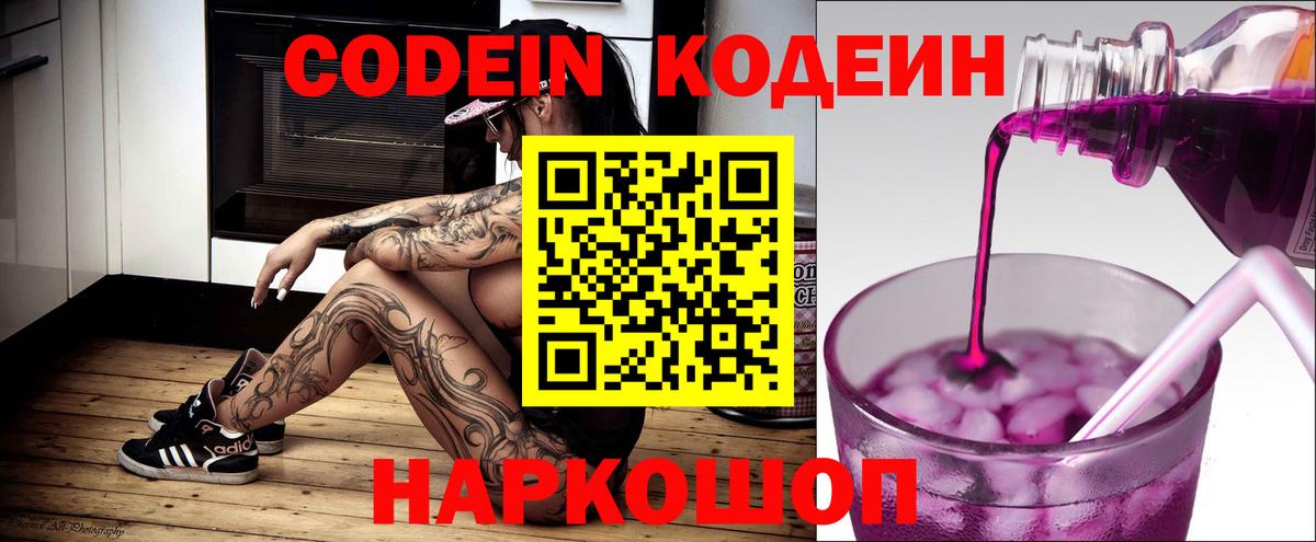 Codein Purple Drank Гай
