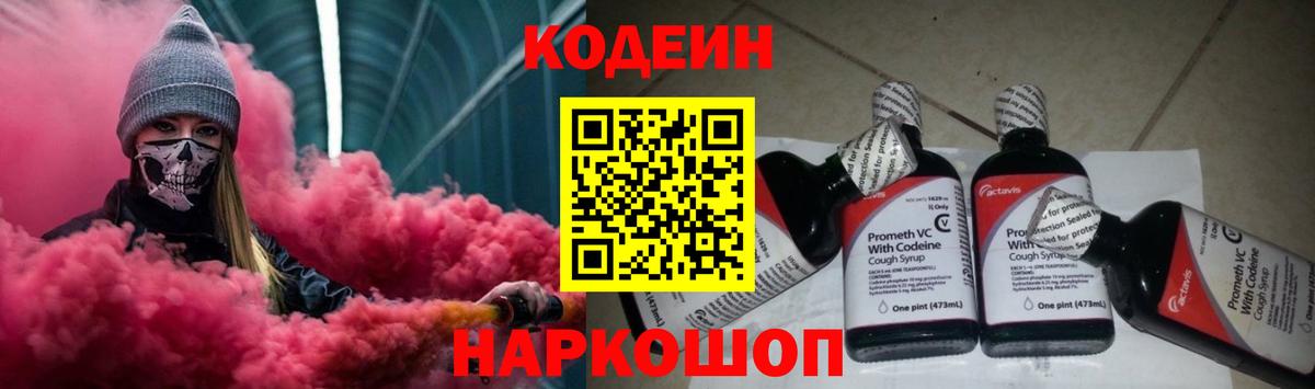 Codein Purple Drank  Вход с VPN  Кодеин напиток Lean (лин)  Гай 