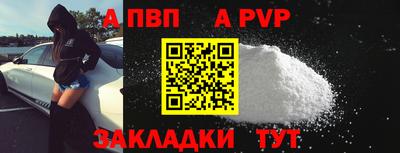 альфа пвп Волжск