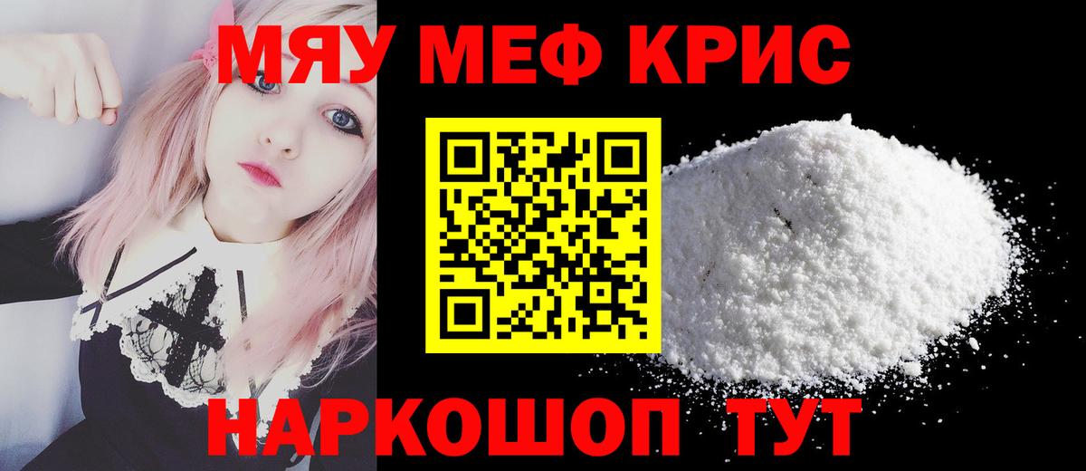 Меф мяу мяу  Гай