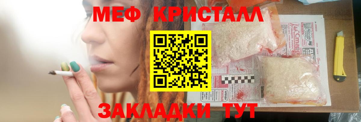 Мефедрон кристаллы  МЯУ-МЯУ  Гай 