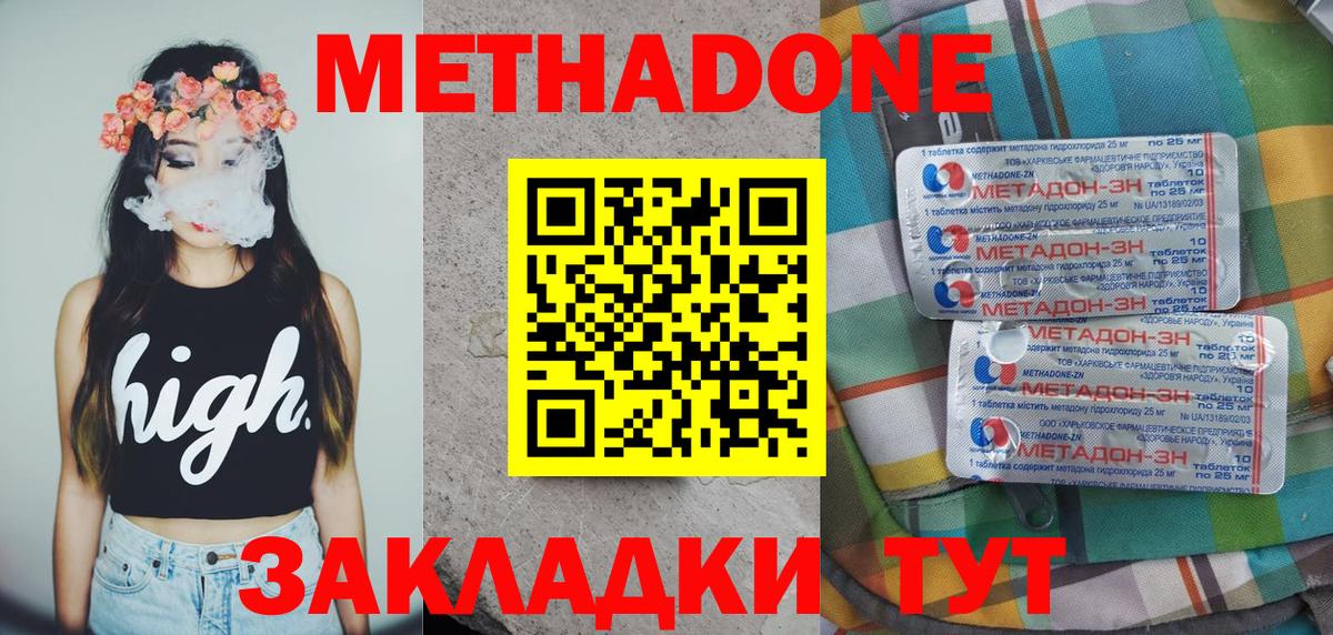 Метадон белоснежный  МЕГА tor  МЕТАДОН кристалл  Гай 